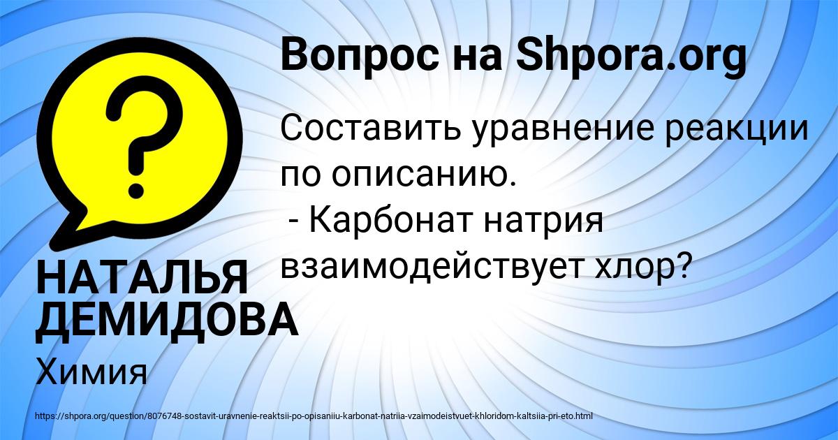 Картинка с текстом вопроса от пользователя НАТАЛЬЯ ДЕМИДОВА