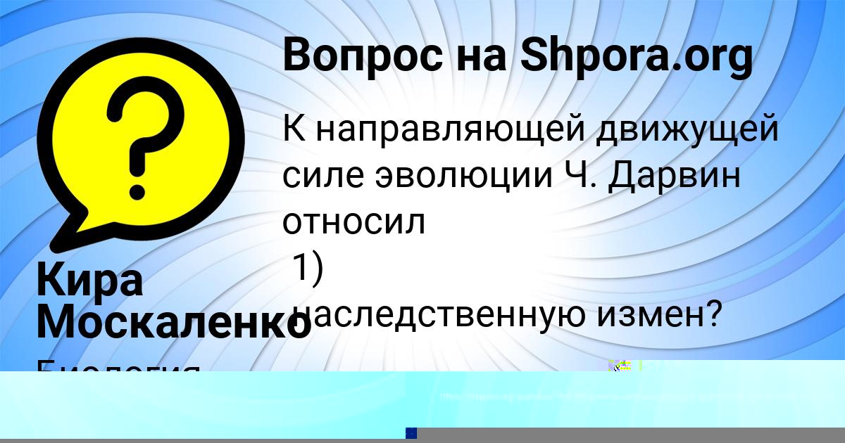 Картинка с текстом вопроса от пользователя Кира Москаленко