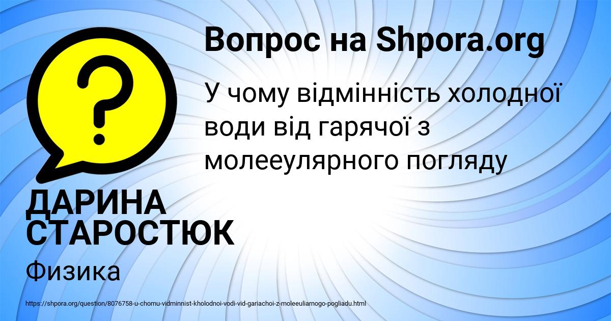 Картинка с текстом вопроса от пользователя ДАРИНА СТАРОСТЮК