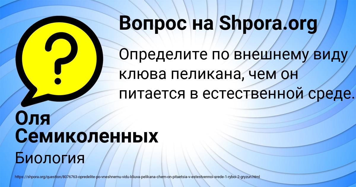 Картинка с текстом вопроса от пользователя Оля Семиколенных