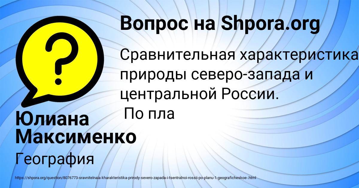 Картинка с текстом вопроса от пользователя Юлиана Максименко