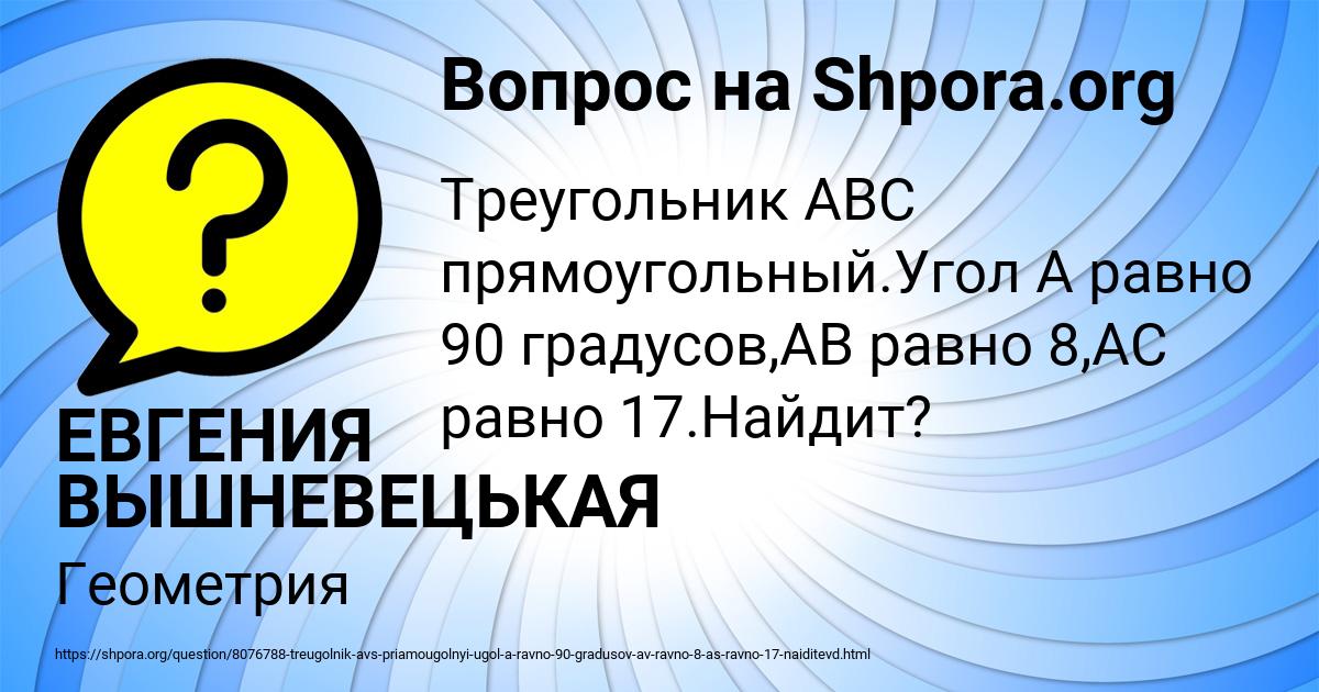 Картинка с текстом вопроса от пользователя ЕВГЕНИЯ ВЫШНЕВЕЦЬКАЯ