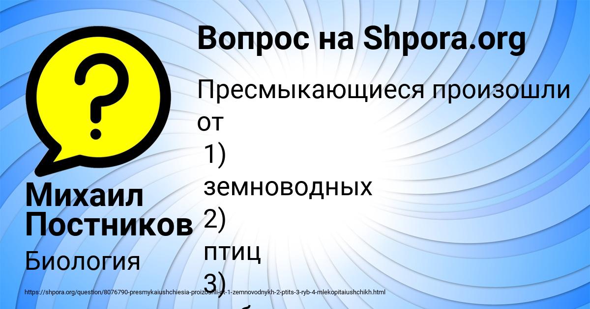 Картинка с текстом вопроса от пользователя Михаил Постников