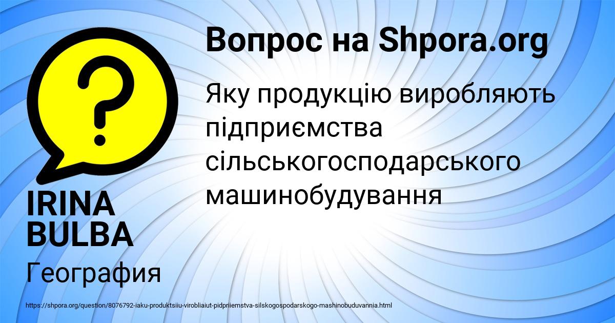 Картинка с текстом вопроса от пользователя IRINA BULBA