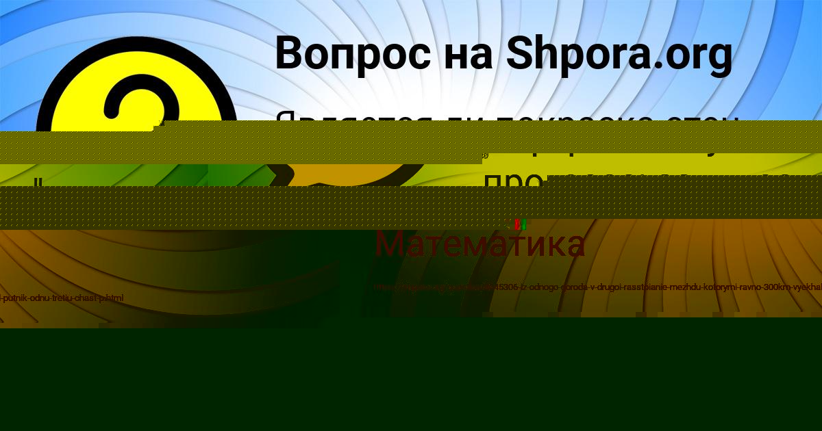 Картинка с текстом вопроса от пользователя РАДМИЛА ЛЫТВЫНЧУК