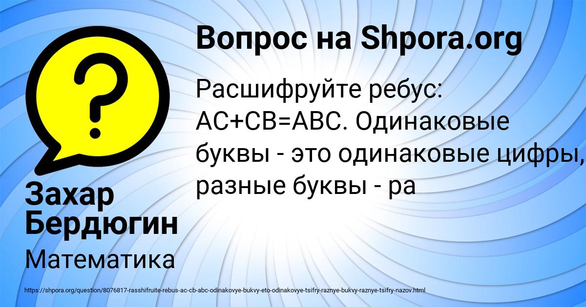 Картинка с текстом вопроса от пользователя Захар Бердюгин