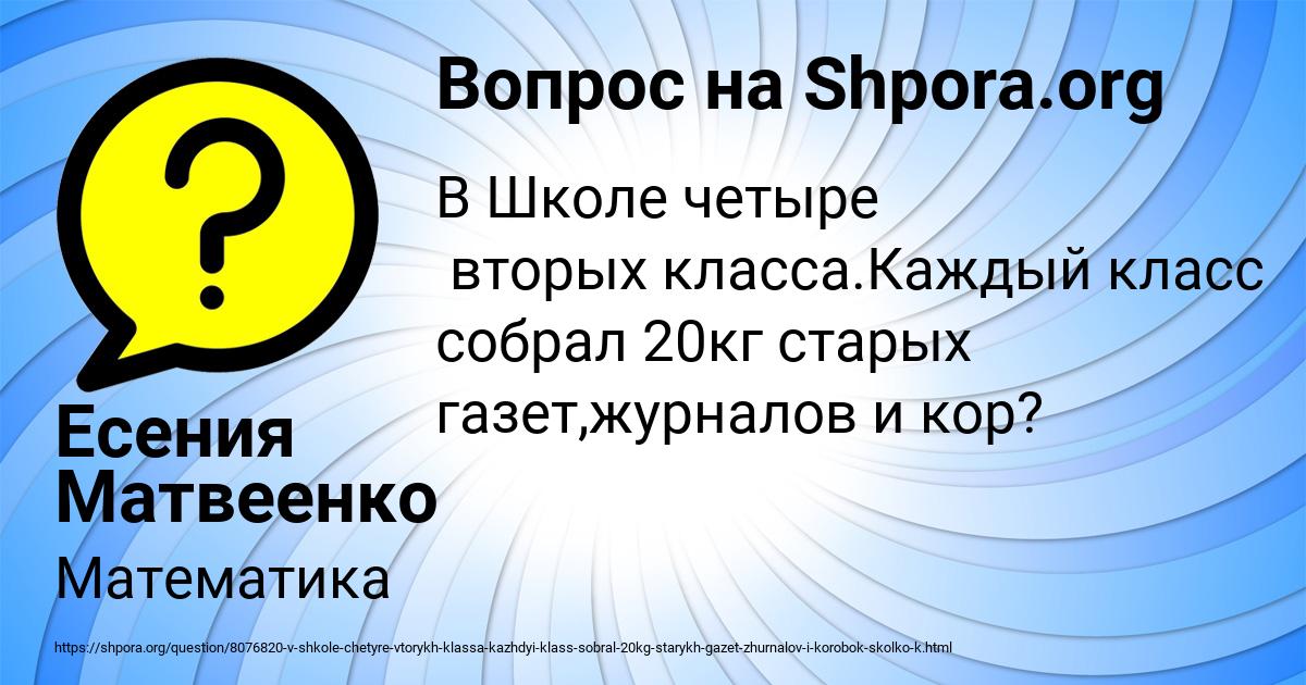 Картинка с текстом вопроса от пользователя Есения Матвеенко