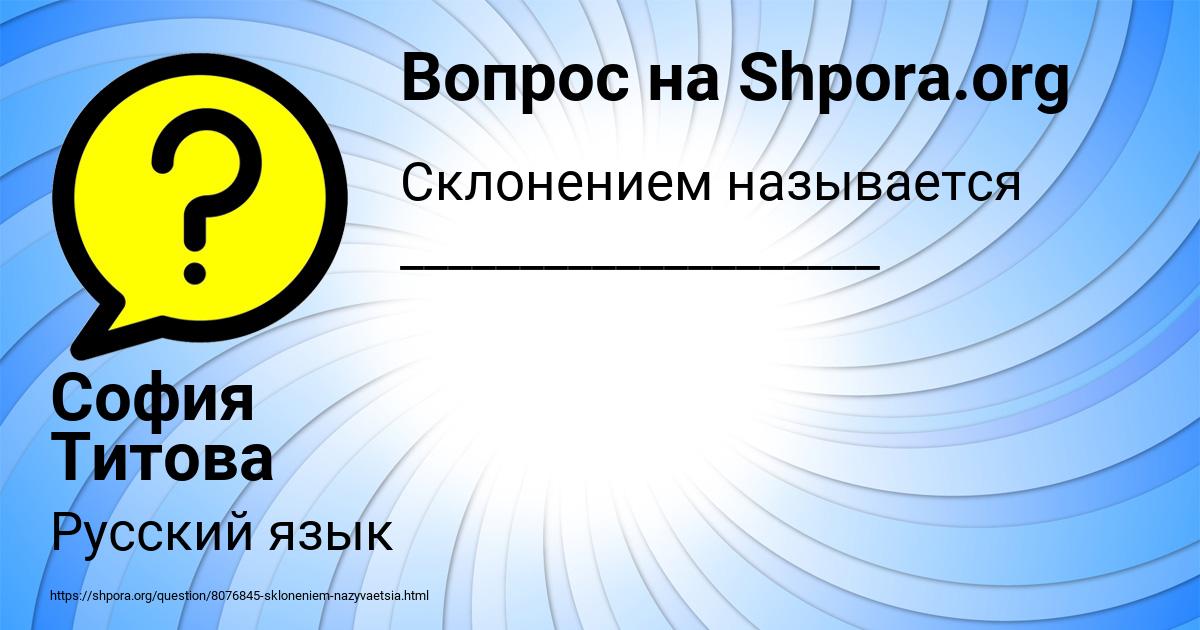 Картинка с текстом вопроса от пользователя София Титова