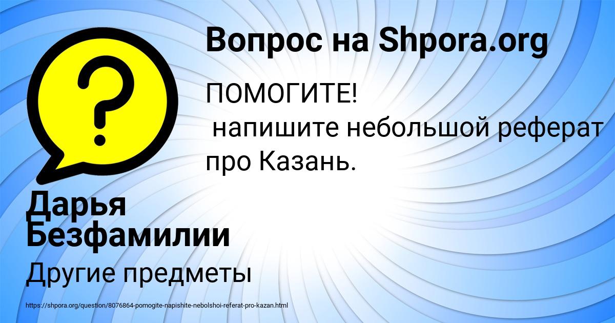 Картинка с текстом вопроса от пользователя Дарья Безфамилии