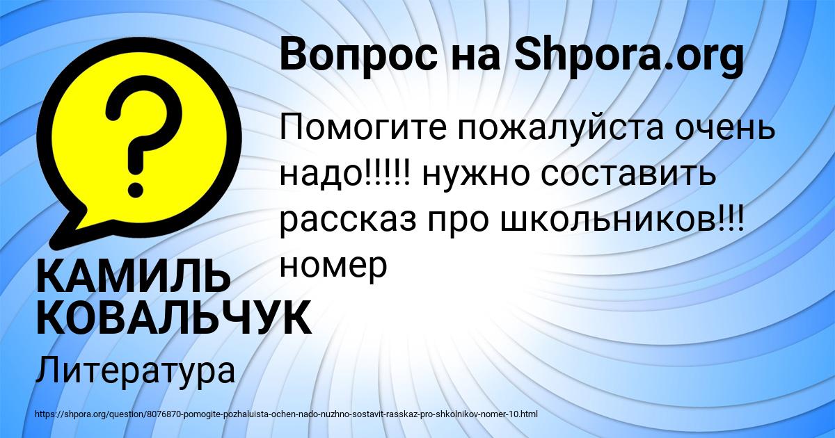 Картинка с текстом вопроса от пользователя КАМИЛЬ КОВАЛЬЧУК
