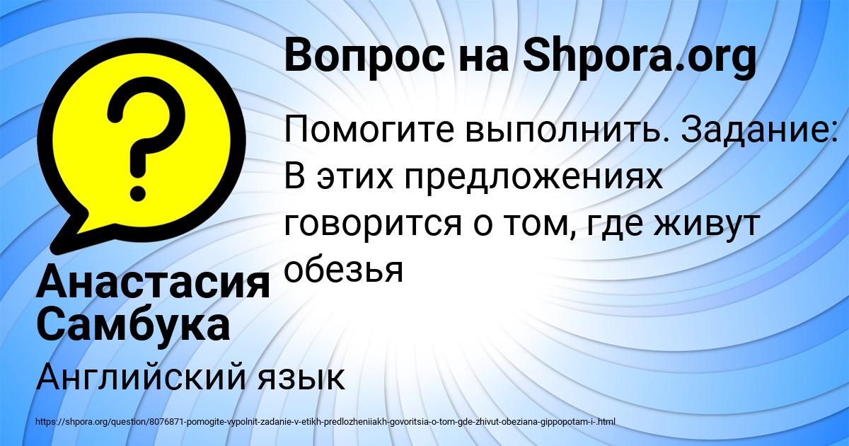 Картинка с текстом вопроса от пользователя Анастасия Самбука