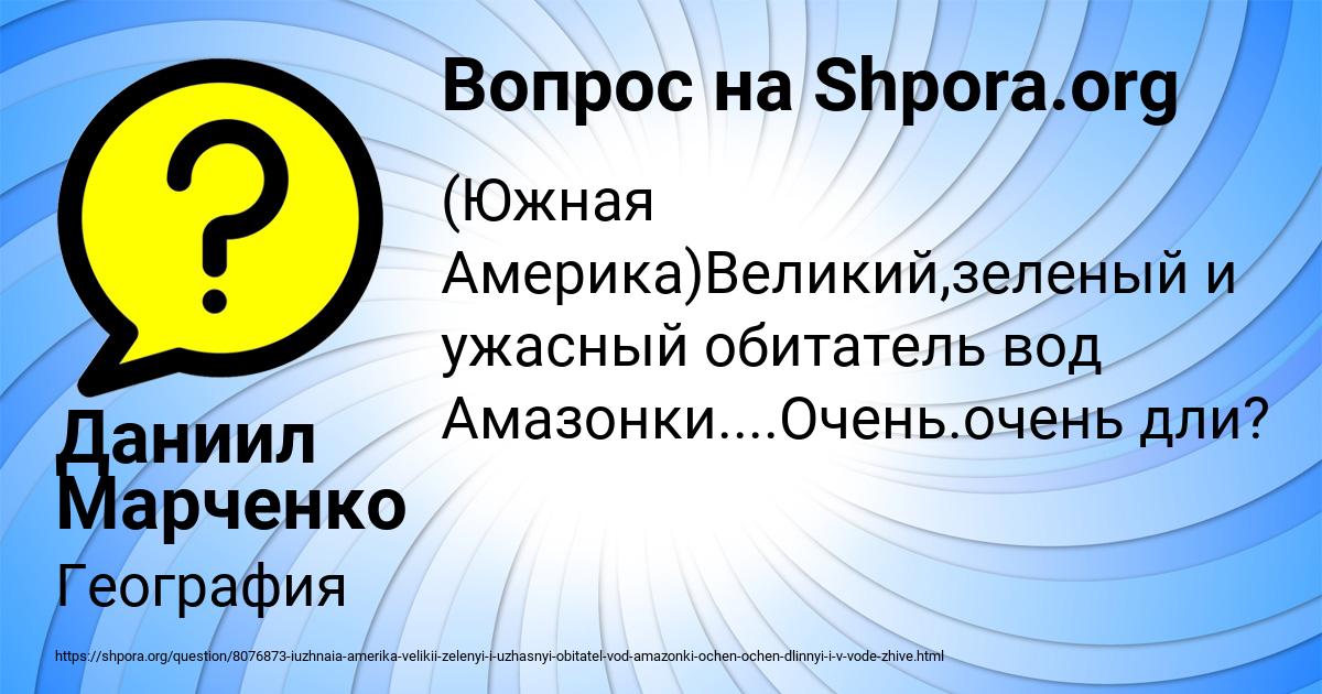 Картинка с текстом вопроса от пользователя Даниил Марченко