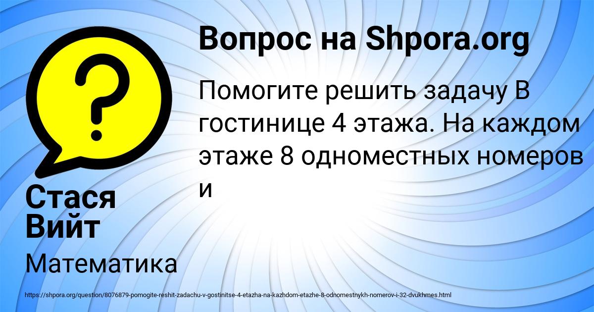 Картинка с текстом вопроса от пользователя Стася Вийт