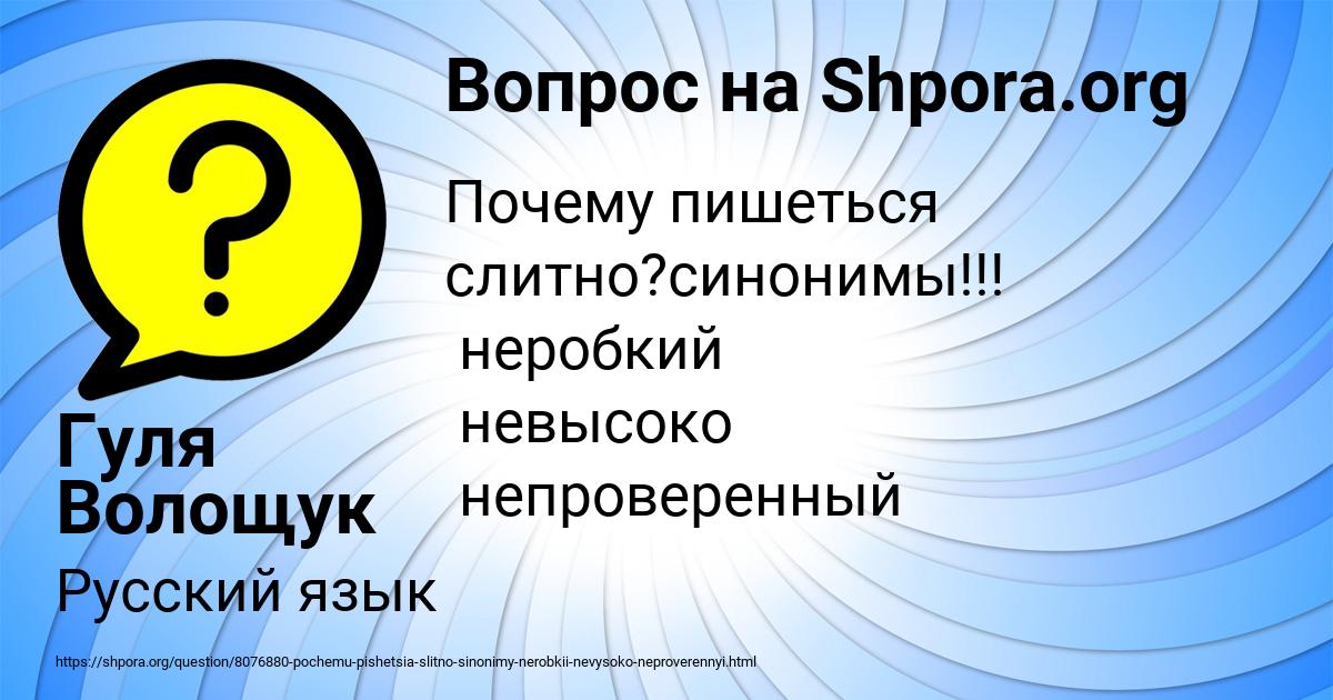 Картинка с текстом вопроса от пользователя Гуля Волощук