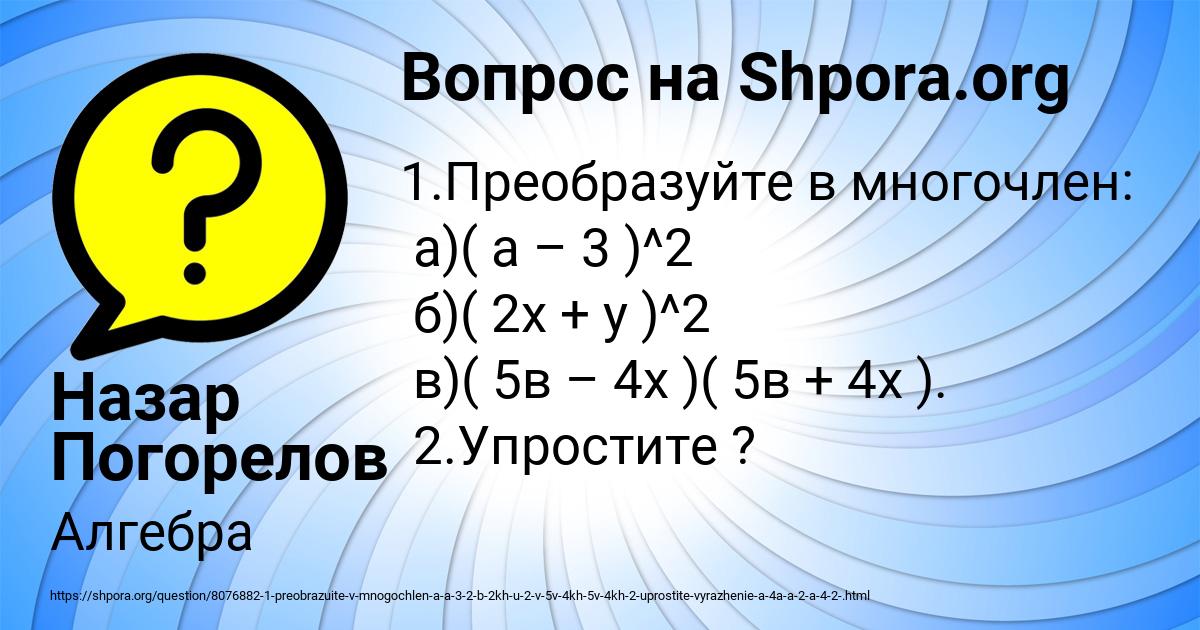 Картинка с текстом вопроса от пользователя Назар Погорелов
