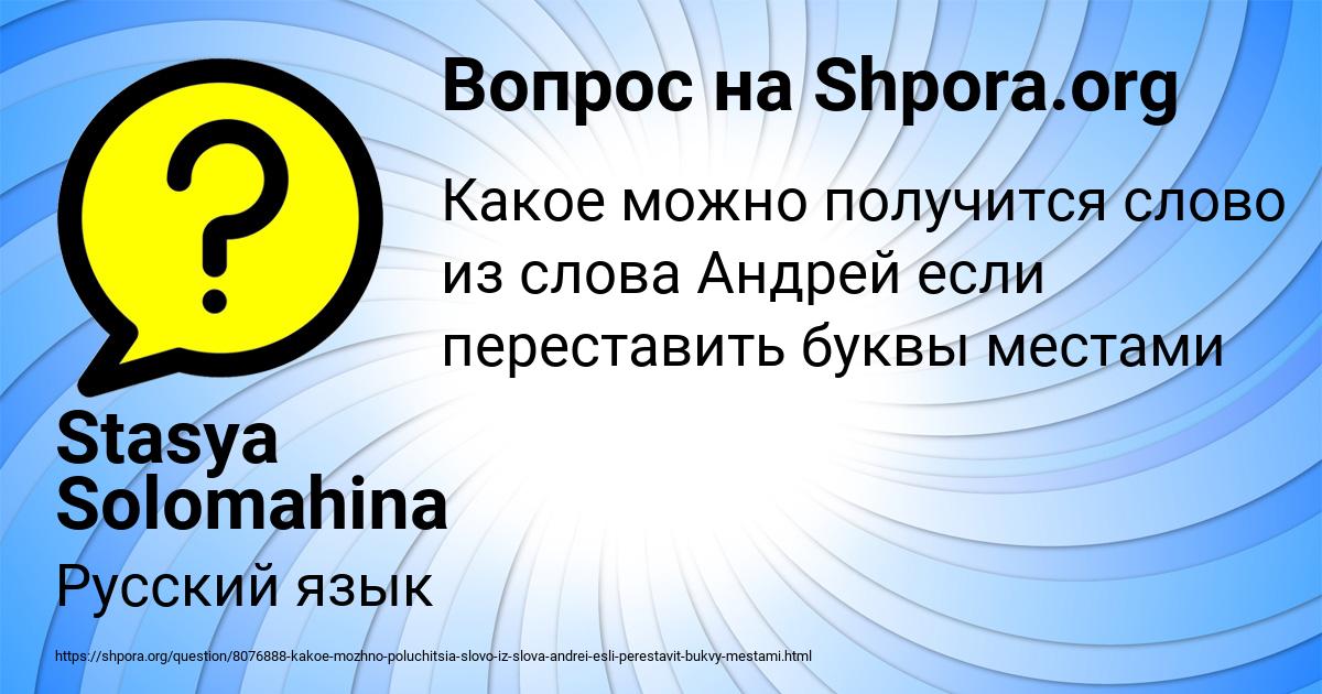 Картинка с текстом вопроса от пользователя Stasya Solomahina