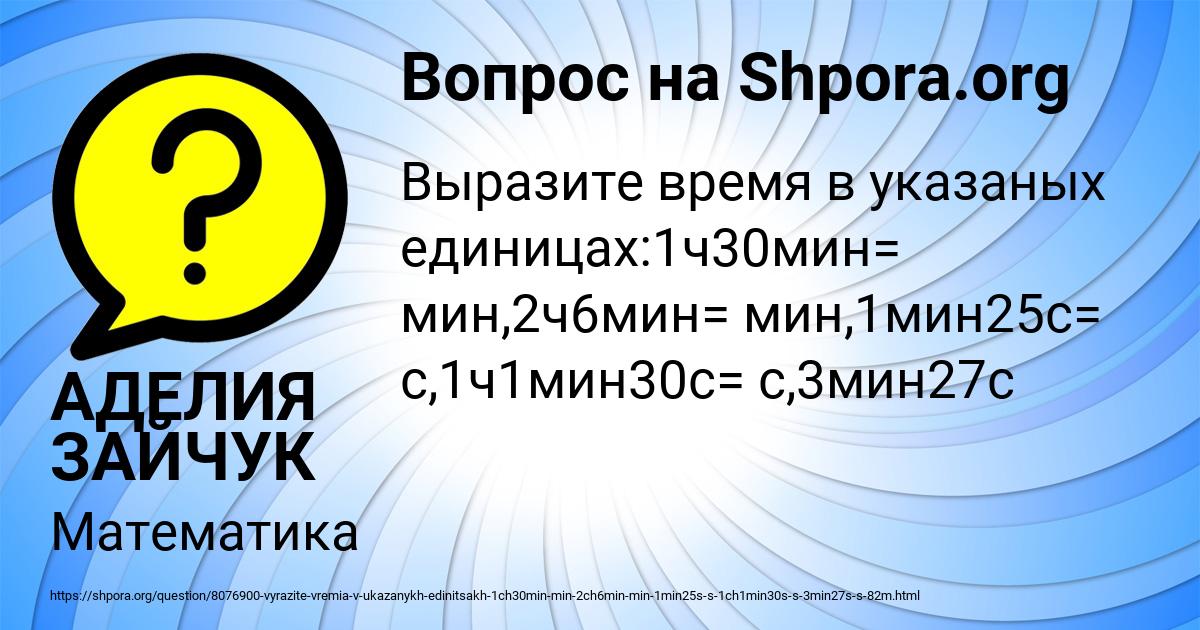Картинка с текстом вопроса от пользователя АДЕЛИЯ ЗАЙЧУК