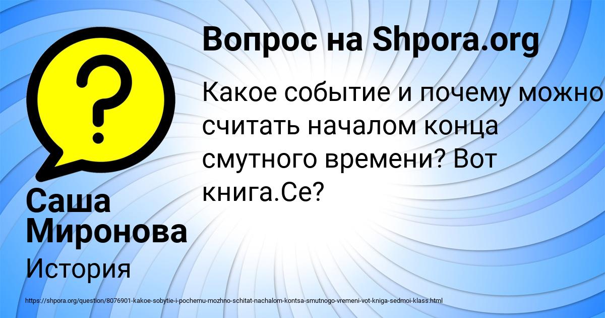Картинка с текстом вопроса от пользователя Саша Миронова