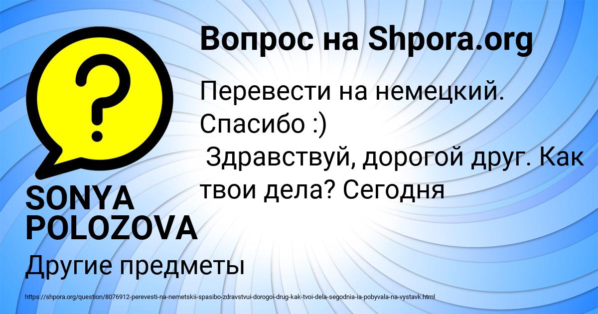 Картинка с текстом вопроса от пользователя SONYA POLOZOVA