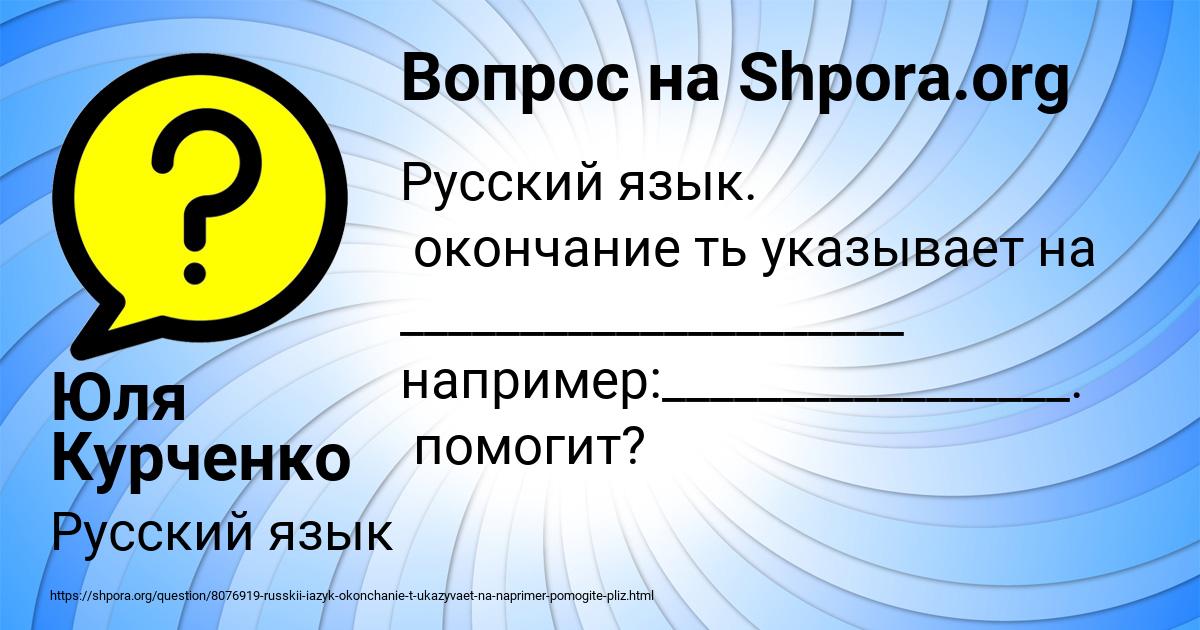 Картинка с текстом вопроса от пользователя Юля Курченко