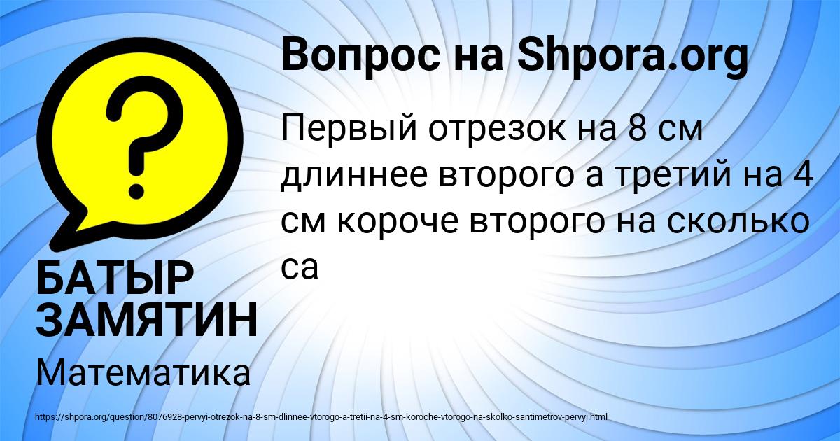 Картинка с текстом вопроса от пользователя БАТЫР ЗАМЯТИН