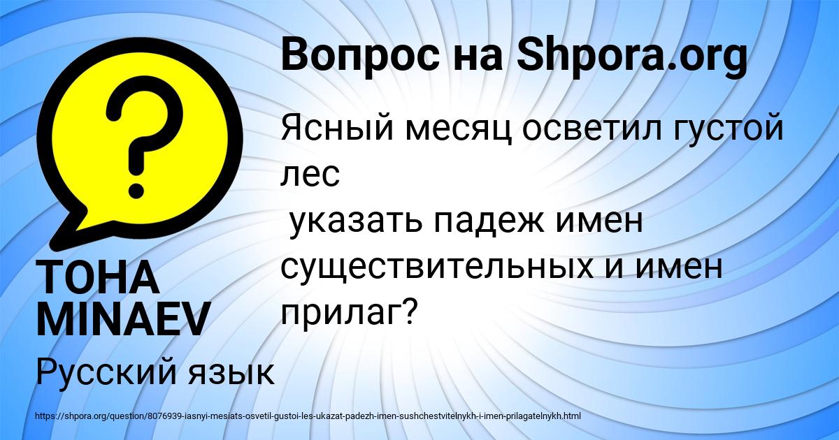 Картинка с текстом вопроса от пользователя TOHA MINAEV