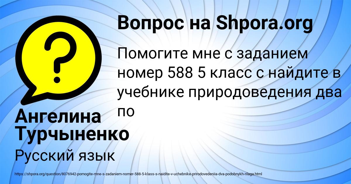 Картинка с текстом вопроса от пользователя Ангелина Турчыненко