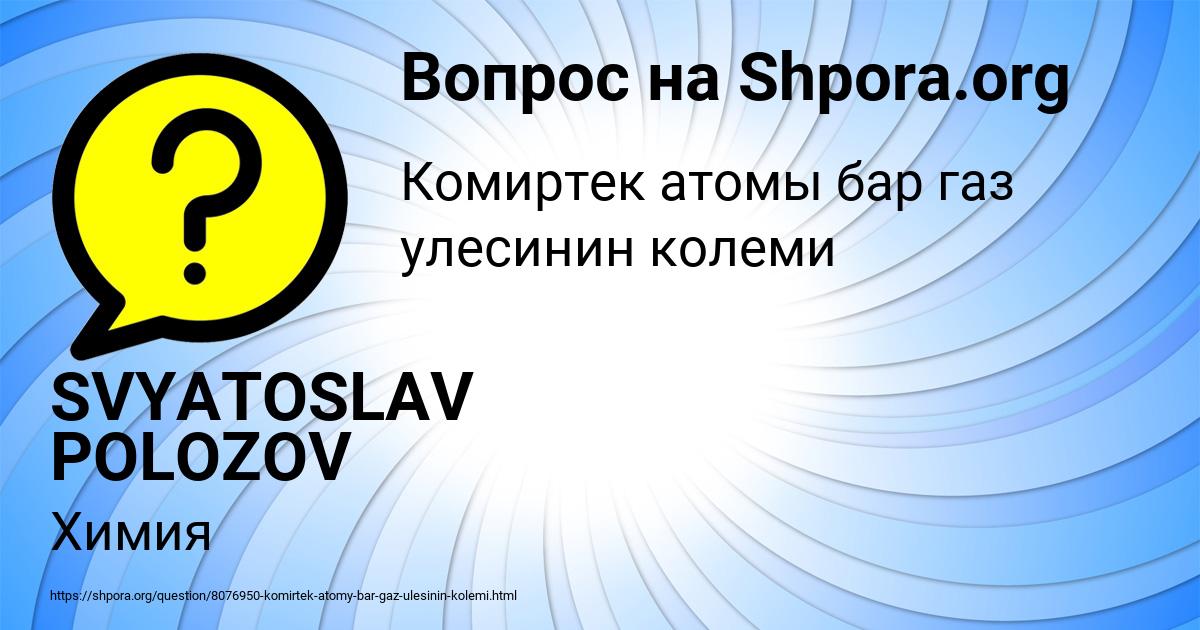 Картинка с текстом вопроса от пользователя SVYATOSLAV POLOZOV