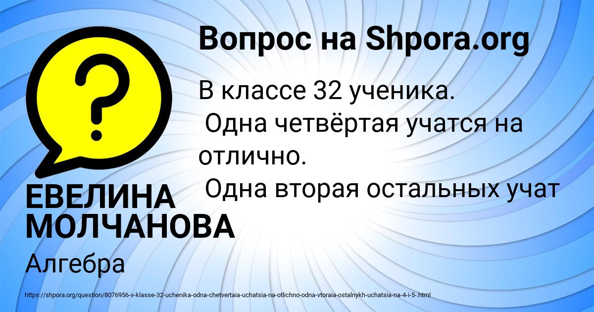 Картинка с текстом вопроса от пользователя ЕВЕЛИНА МОЛЧАНОВА