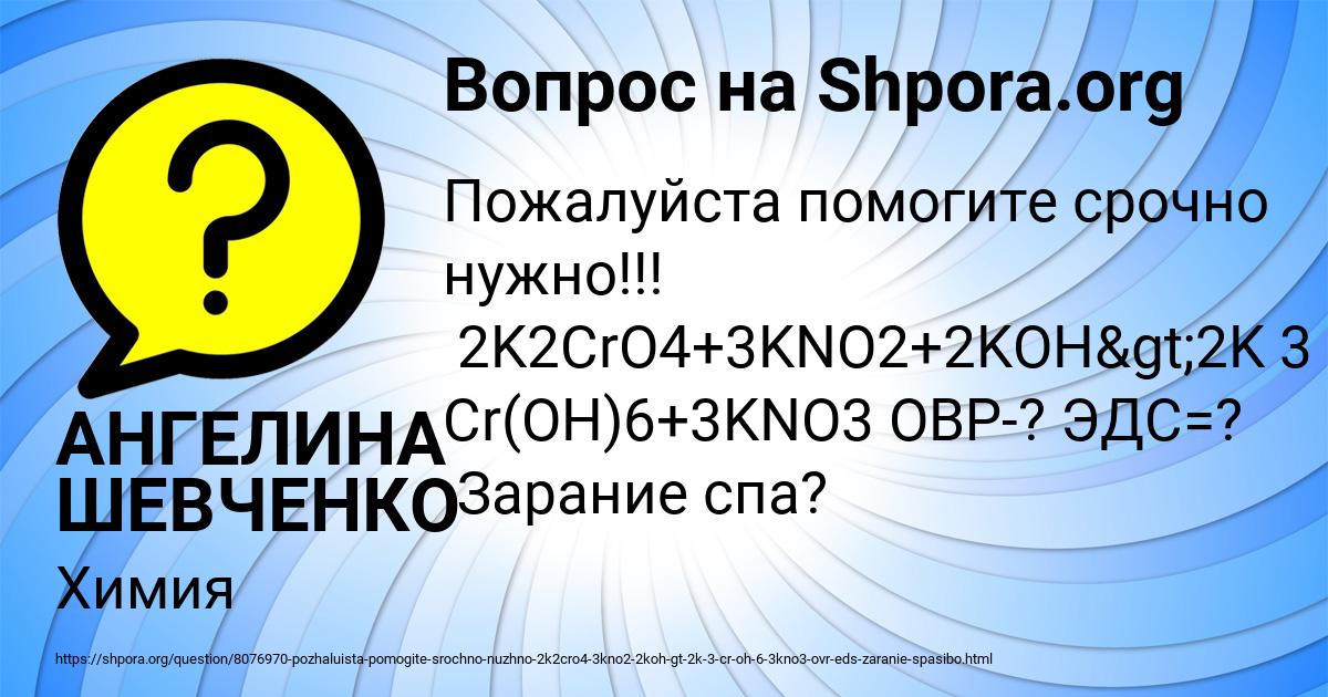 Картинка с текстом вопроса от пользователя АНГЕЛИНА ШЕВЧЕНКО