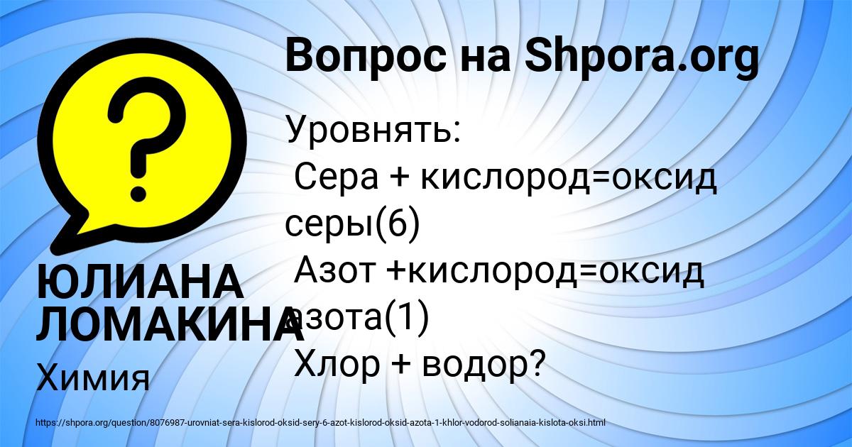 Картинка с текстом вопроса от пользователя ЮЛИАНА ЛОМАКИНА