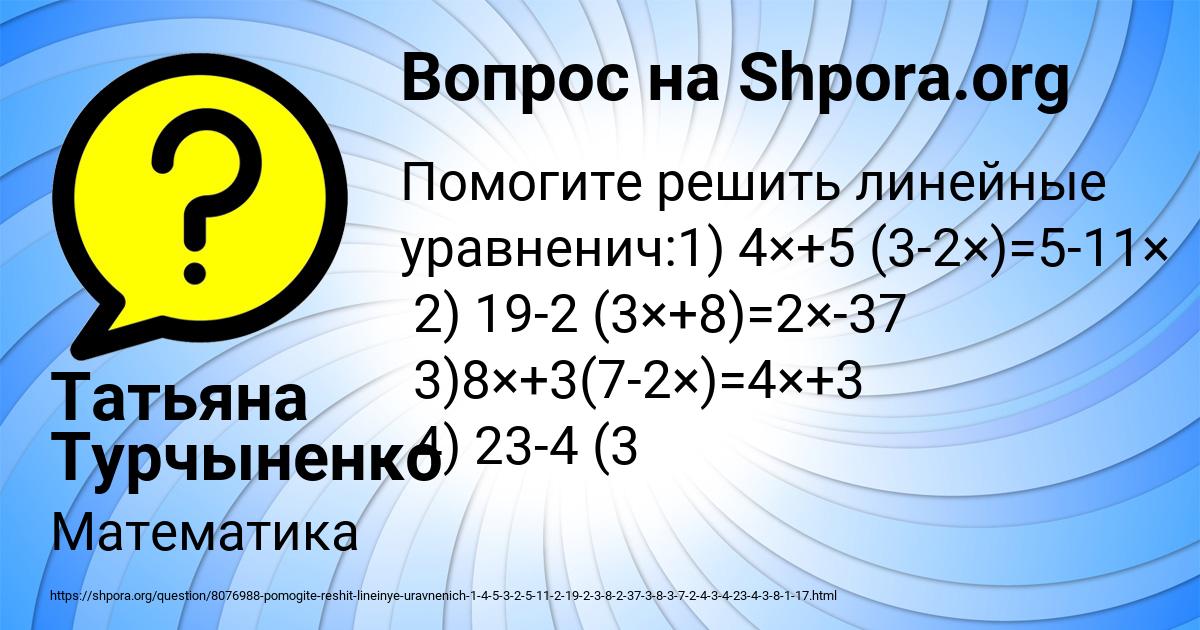 Картинка с текстом вопроса от пользователя Татьяна Турчыненко