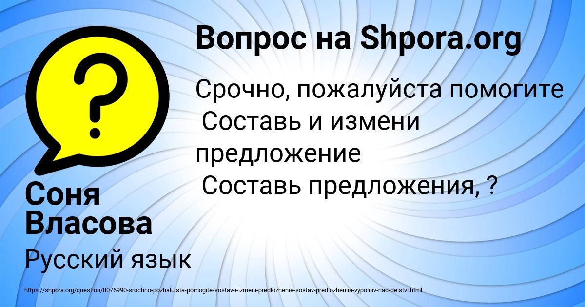 Картинка с текстом вопроса от пользователя Соня Власова