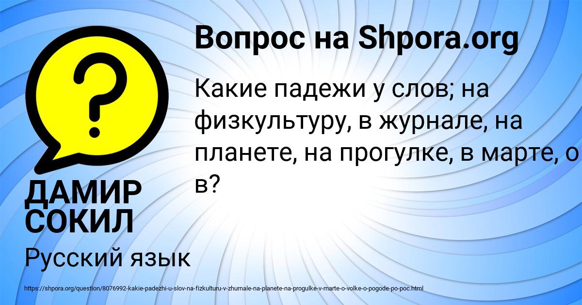 Картинка с текстом вопроса от пользователя ДАМИР СОКИЛ