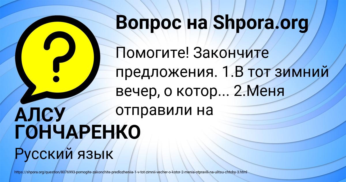 Картинка с текстом вопроса от пользователя АЛСУ ГОНЧАРЕНКО