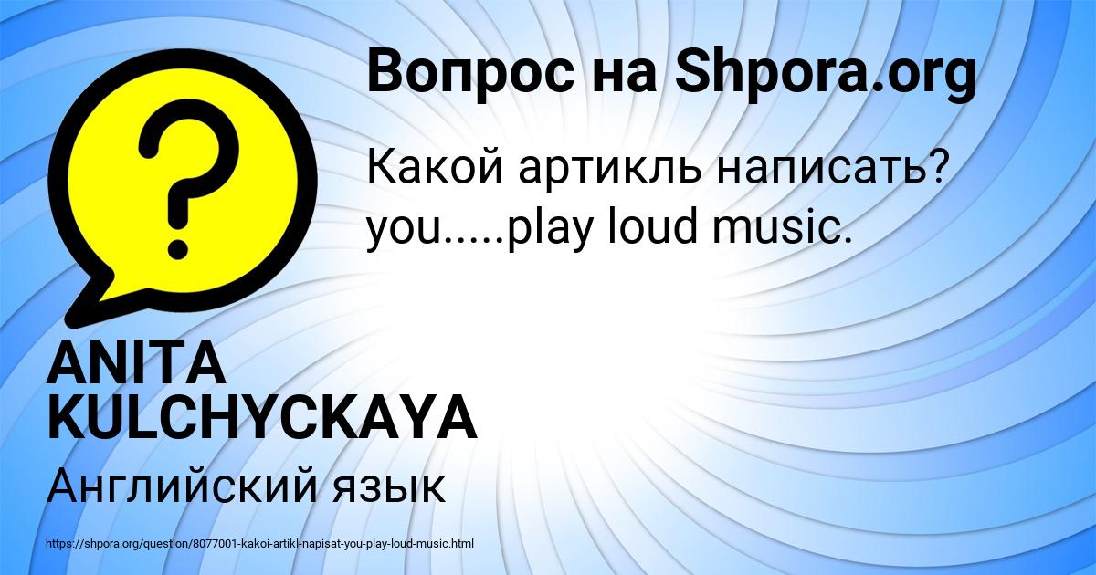 Картинка с текстом вопроса от пользователя ANITA KULCHYCKAYA