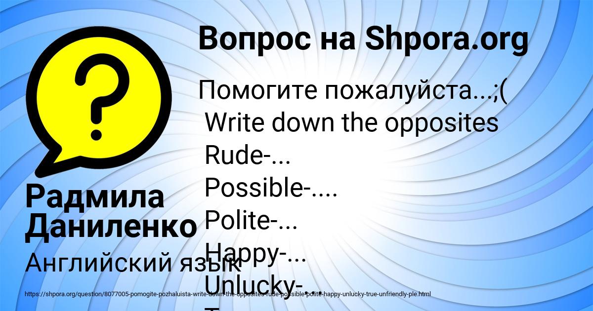 Картинка с текстом вопроса от пользователя Радмила Даниленко