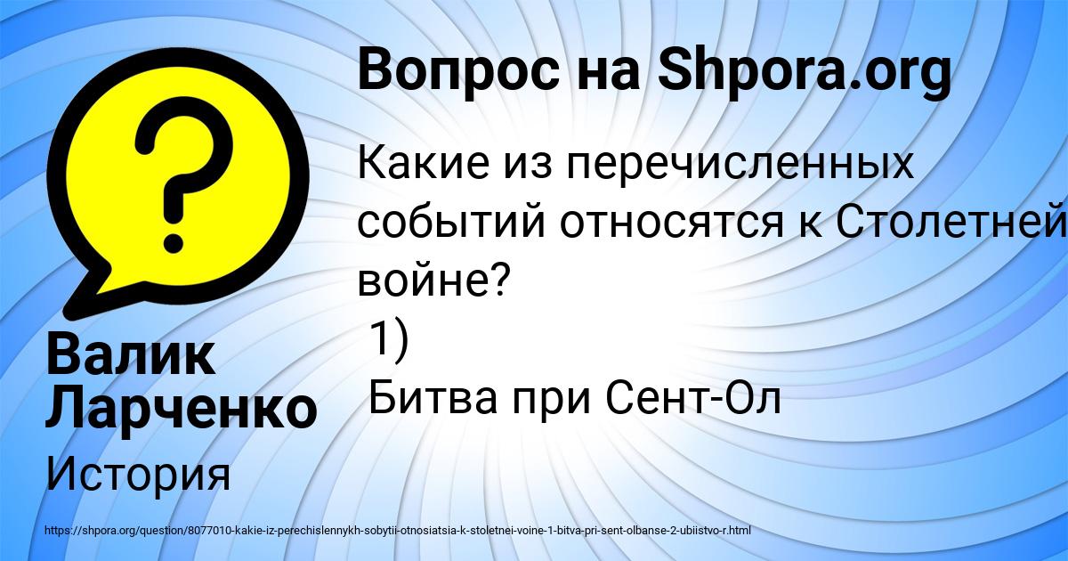 Картинка с текстом вопроса от пользователя Валик Ларченко