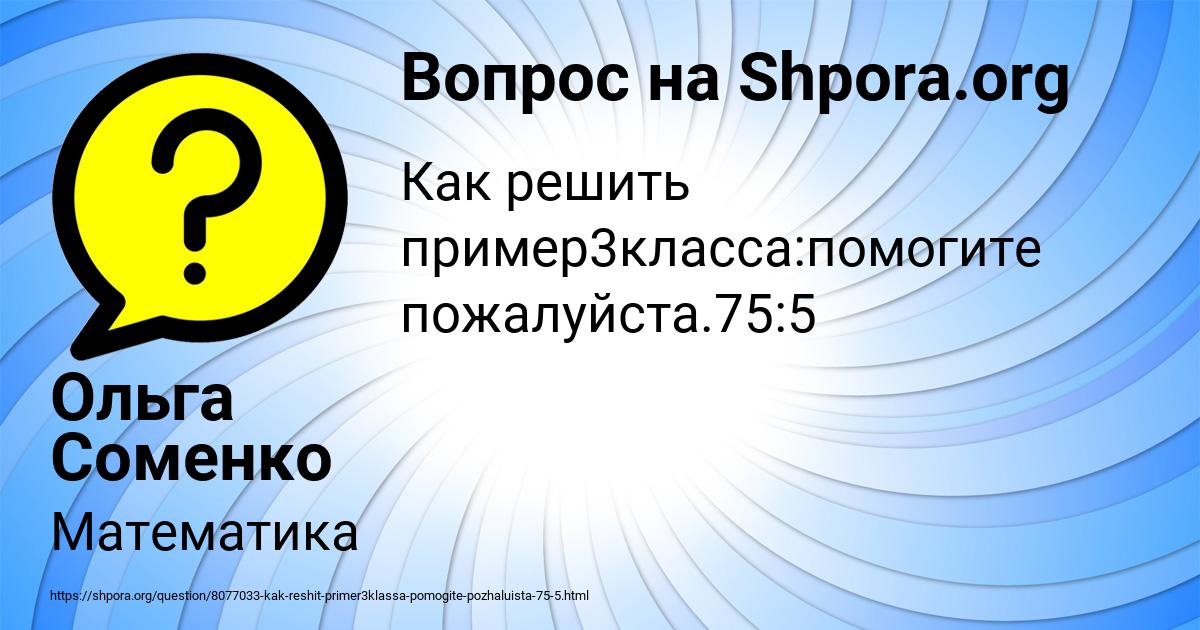 Картинка с текстом вопроса от пользователя Ольга Соменко