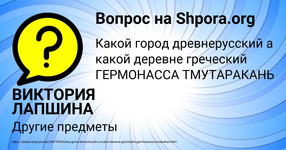 Картинка с текстом вопроса от пользователя ВИКТОРИЯ ЛАПШИНА