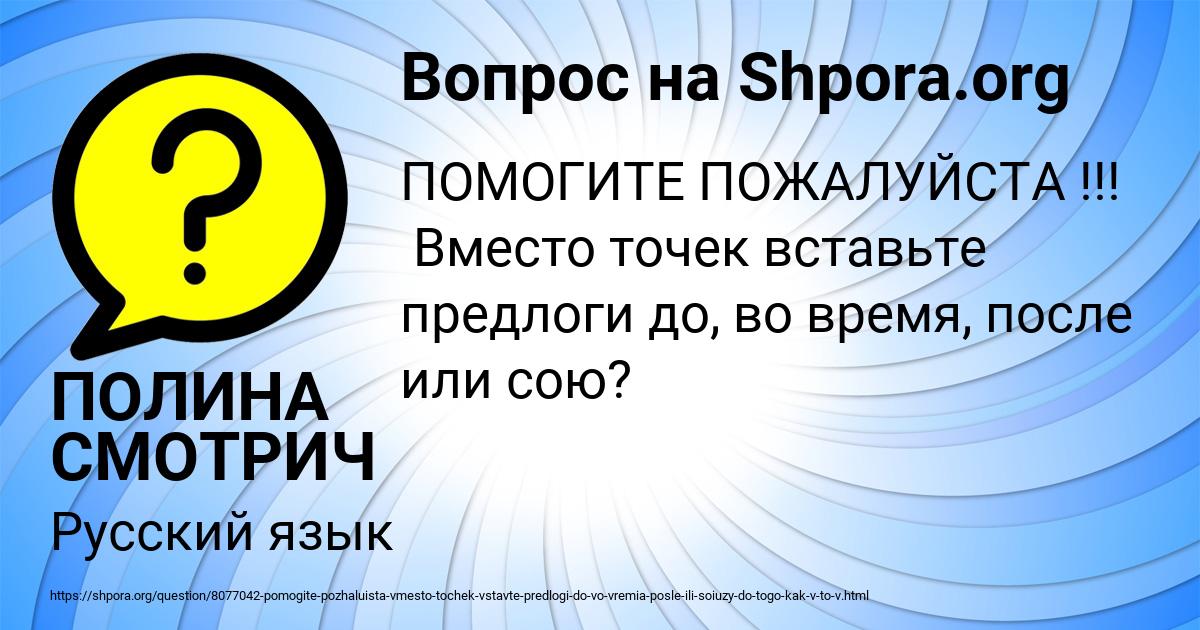 Картинка с текстом вопроса от пользователя ПОЛИНА СМОТРИЧ