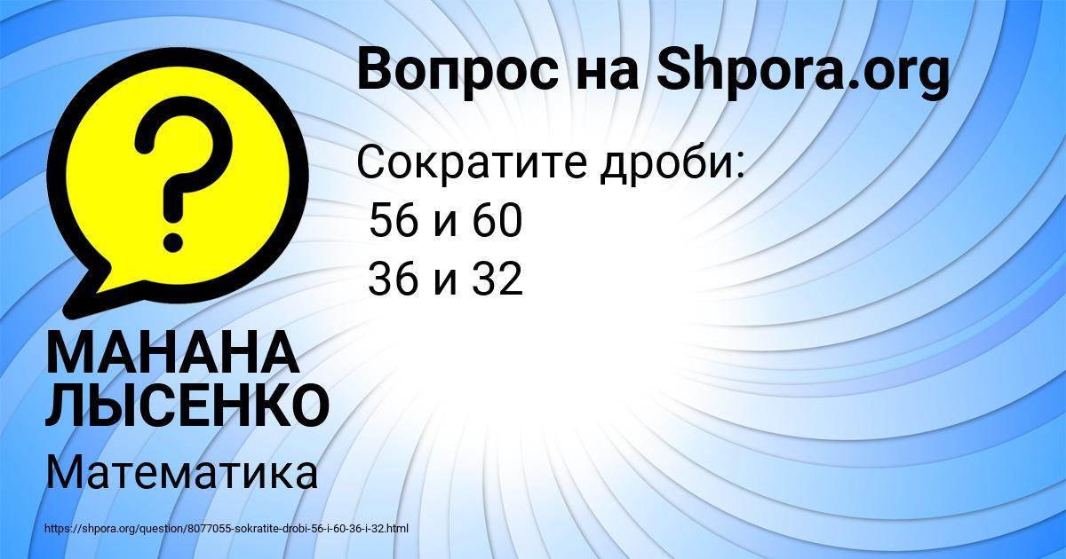Картинка с текстом вопроса от пользователя МАНАНА ЛЫСЕНКО