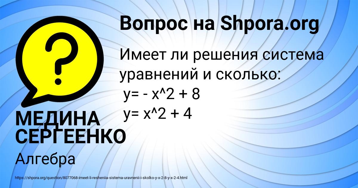 Картинка с текстом вопроса от пользователя МЕДИНА СЕРГЕЕНКО