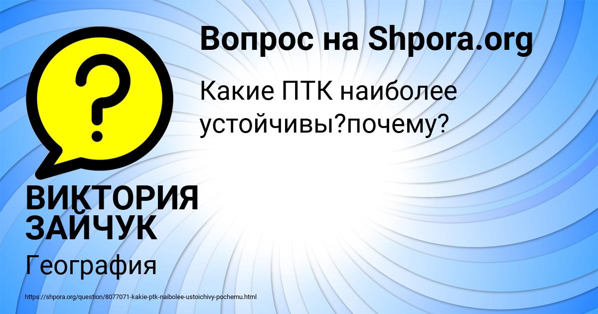 Картинка с текстом вопроса от пользователя ВИКТОРИЯ ЗАЙЧУК