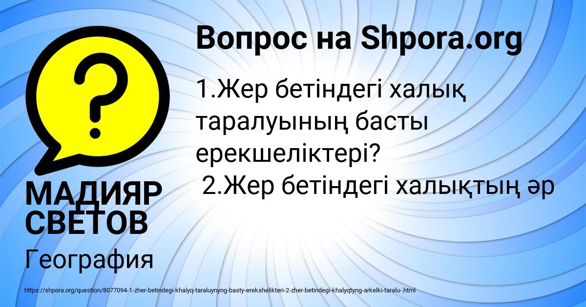 Картинка с текстом вопроса от пользователя МАДИЯР СВЕТОВ