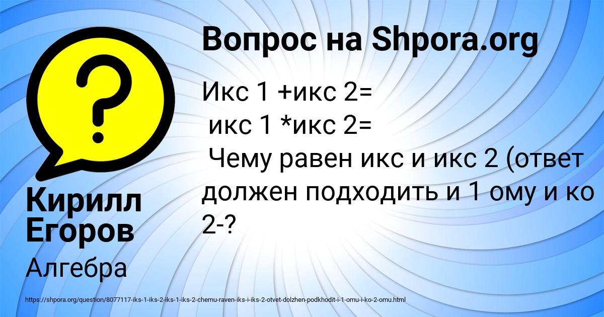 Картинка с текстом вопроса от пользователя Кирилл Егоров