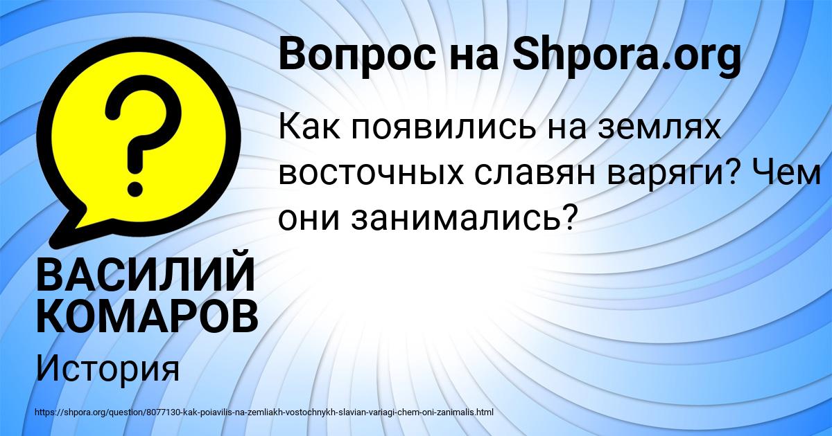 Картинка с текстом вопроса от пользователя ВАСИЛИЙ КОМАРОВ