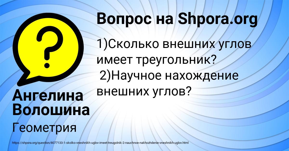Картинка с текстом вопроса от пользователя Ангелина Волошина