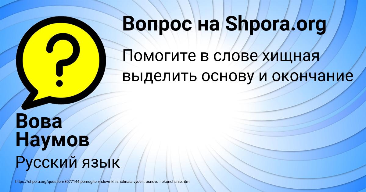 Картинка с текстом вопроса от пользователя Вова Наумов