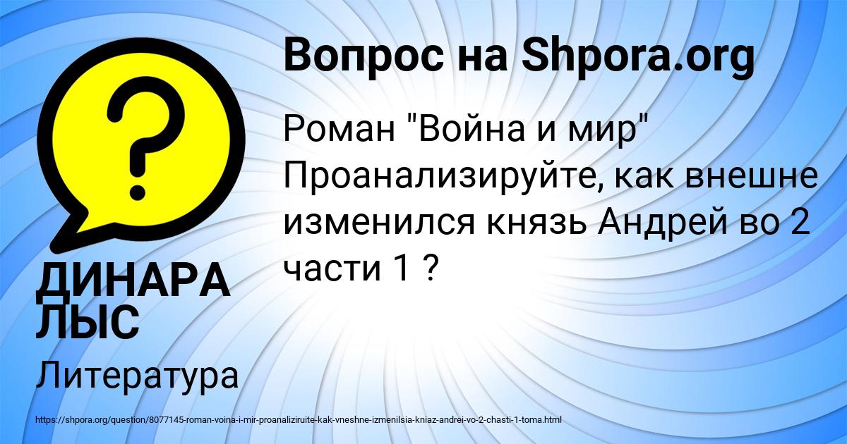 Картинка с текстом вопроса от пользователя ДИНАРА ЛЫС